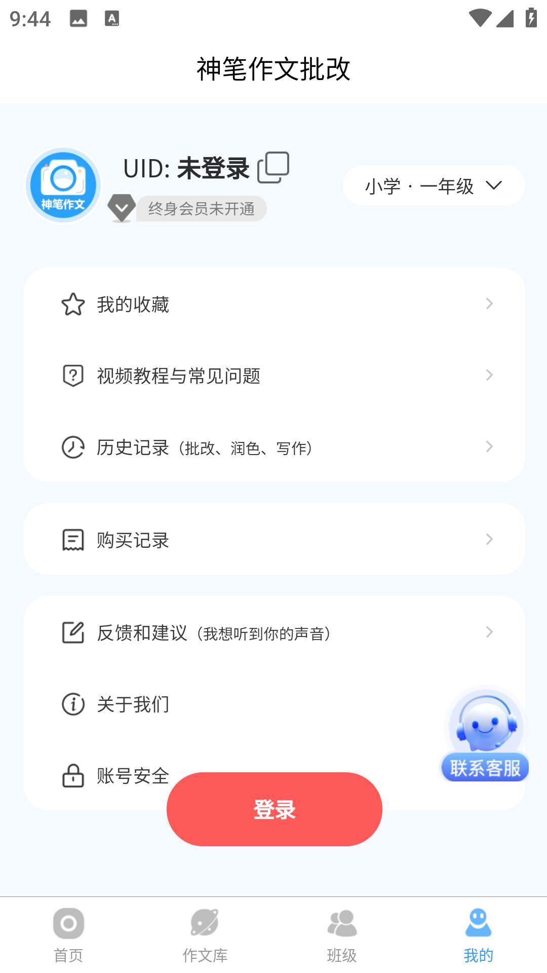 神笔作文批改app教师版安卓下载-神笔作文批改软件官方正版免费下载