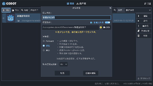 GodotEditor4手机版下载最新版-GodotEditor4游戏引擎下载安卓版v4.3.0.stable