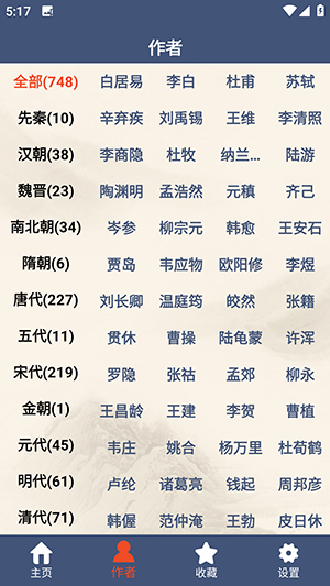 古诗词鉴赏APP安卓下载免费版-古诗词鉴赏软件免费下载手机版v1.0.5
