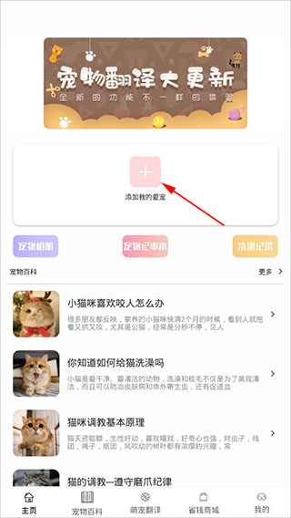 猫语Speaker动物翻译器app官方正版下载-猫语Speaker软件最新版手机版下载