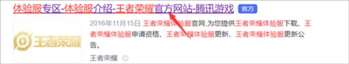 王者荣耀前瞻版1