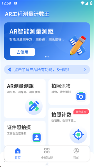 AR工程测量计数王专业版下载官方正版-AR工程测量计数王app免费版安卓下载v1.0.0