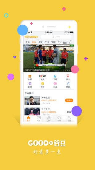 谷豆tv电视盒子版app正式版下载-谷豆tv电视盒子软件apk下载