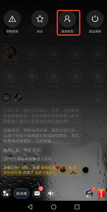 音对语聊