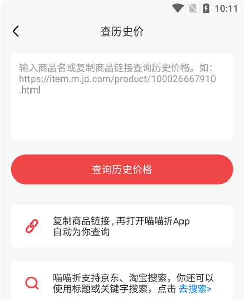 好物清单喵喵折app正式版最新下载-好物清单软件官方版免费下载