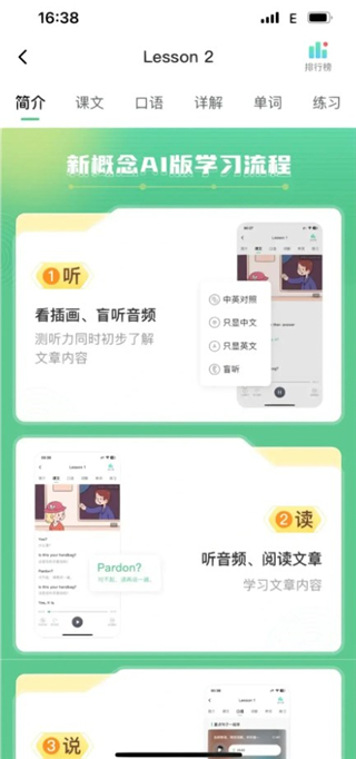新概念英语AI版app官方版下载-新概念AI版软件最新版安卓下载
