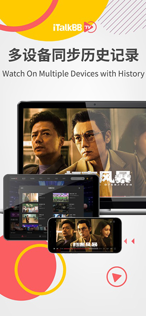 iTalkBB TV官方版下载最新版本-iTalkBB TV安装包下载安卓手机版V3.3.9