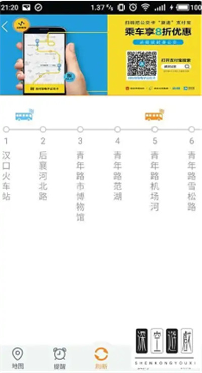 智能公交