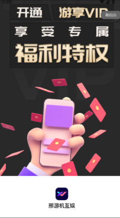 邢游机互娱游戏平台2025安卓版下载-邢游机互娱中心下载官方最新版本v3.0.251230