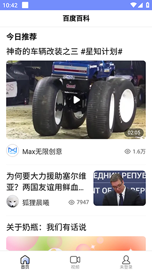 百度百科lite免费下载最新版本-百度百科lite软件安卓下载手机版v1.0.0