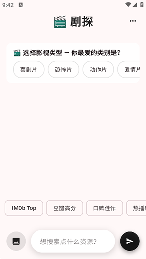 剧探AI官方APP安卓下载最新版-剧探AI手机版下载官方2025免费版V2.0.0