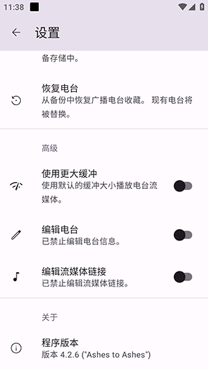 Transistor安卓下载最新版本-Transistor晶体管收音机手机版下载v4.2.6