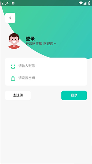 轩云软件库2025最新版下载-轩云软件库APP安卓下载官方免费版v9.1