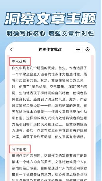 神笔作文批改app教师版安卓下载-神笔作文批改软件官方正版免费下载