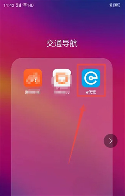 e代驾