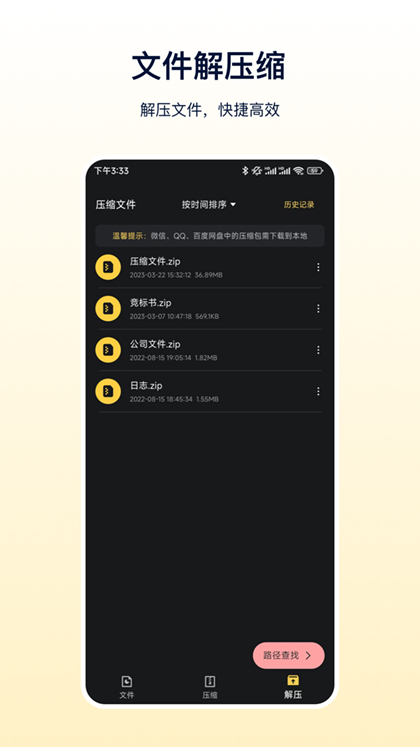 zip文件解压免费版app下载-zip文件解压器软件最新版手机下载