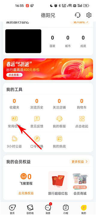 飞猪购票app