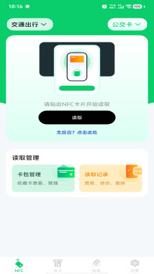 NFC智能读写卡app免费手机版下载-NFC智能读写卡正版下载安卓最新版v1.0.0