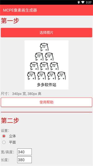 MCPE像素画生成器安卓下载手机版-MCPE像素画生成器软件下载免费版v2.1.2