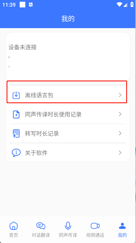 译起说翻译appTT-talk安卓版下载-译起说软件最新版免费下载