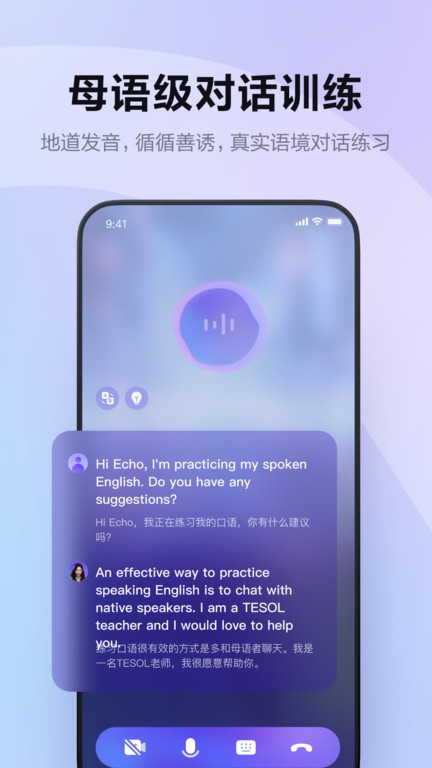 Hi Echo智能口语免费版app下载-Hi Echo虚拟人口语软件安卓最新版下载