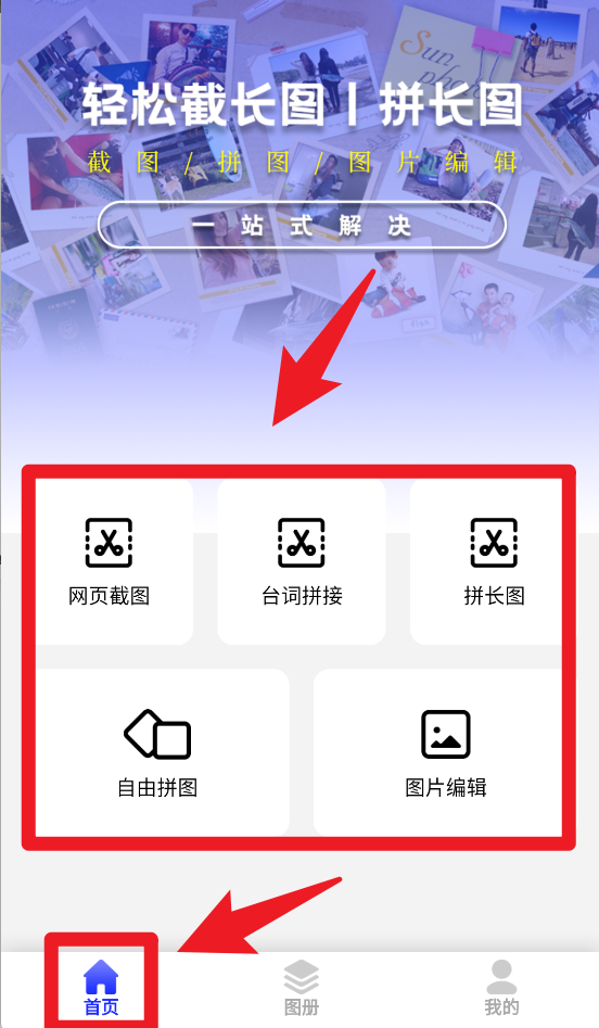 截长图助手