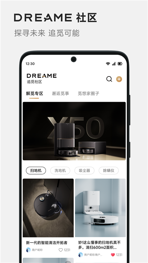 dreamehome追觅生活app标准版下载-dreamehome软件官方正版手机下载