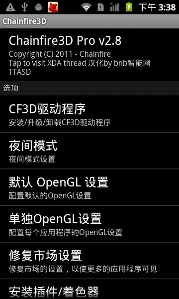 Chainfire3d汉化版app免root版安卓下载-Chainfire3d神器软件手机免费下载
