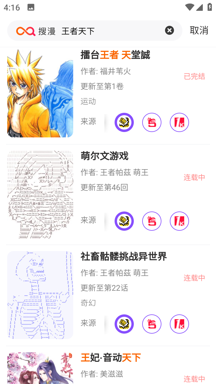 搜漫漫画app