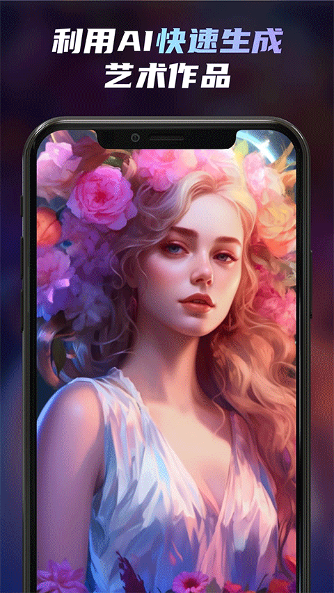 AI绘画软件UniDreamapp中文版最新下载-AI绘画软件UniDream梦境生成器软件官方下载