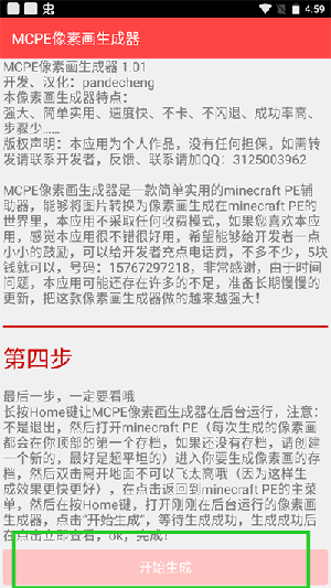 MCPE像素画生成器安卓下载手机版-MCPE像素画生成器软件下载免费版v2.1.2