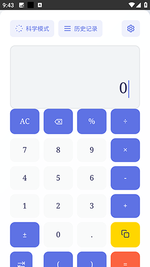 万像计算器APP安卓下载免费版-万像计算器APP清爽版下载最新版V3