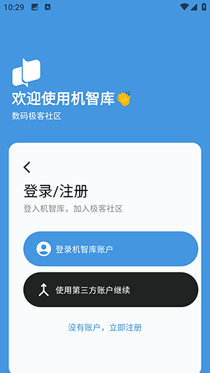 机智库APP官方下载手机版-机智库论坛APP正版下载最新版v1.6.3