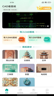 CAD看图精灵专业版下载官方正版-CAD看图精灵app免费版安卓最新版v1.0.3