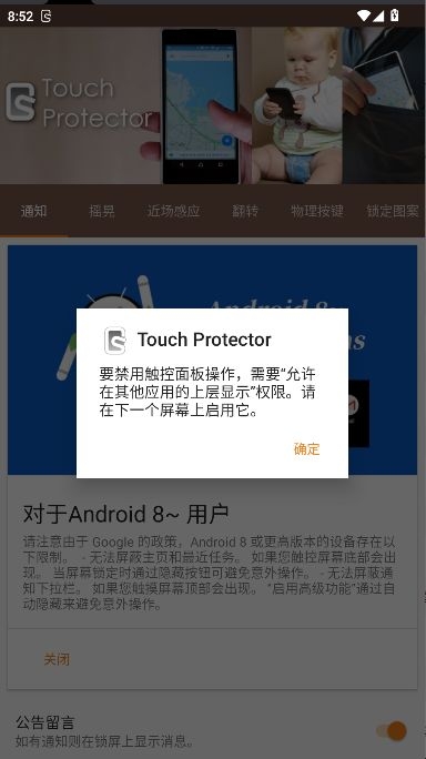 TouchProtector汉化版下载最新版-TouchProtector安卓下载免费版v4.11.0