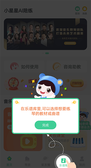 小星星AI陪练智能乐器辅导app最新版下载-小星星AI陪练软件安卓版免费下载