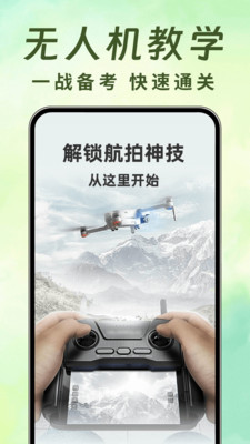无人机航拍助手app免费手机版下载-无人机航拍助手正版下载官方最新版v1.0.2