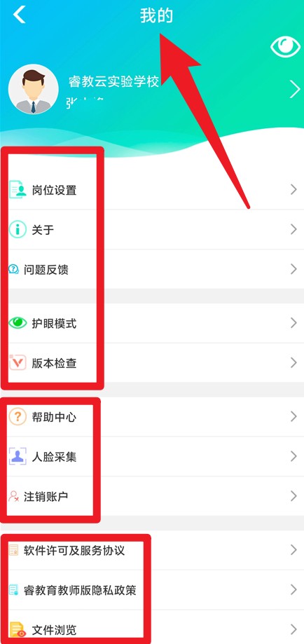 睿教云教师