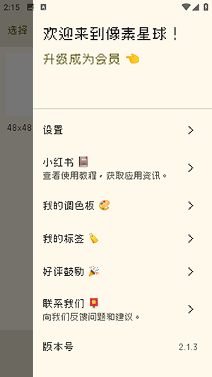 像素星球拼豆图案设计工具下载-像素星球Dot Lab官方APP下载安卓版v2.1.3