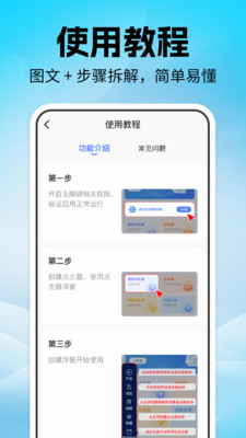 点击器自动连点app官方正版下载-点击器自动连点工具下载免费手机版v1.0.1