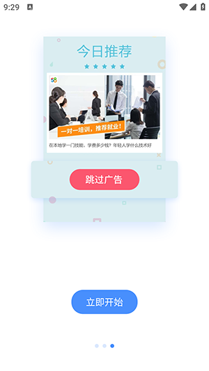快启动APP安卓下载免费版-快启动跳广告软件最新版下载手机版v2.1.4