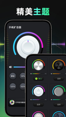 免费手机扩音器app官方正版下载-免费手机扩音器专业版下载安卓版本v1.0.0