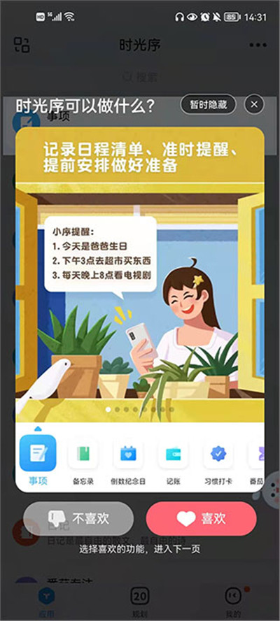 时光序app