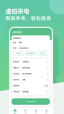 虚拟定置模拟app官方正版下载-虚拟定置模拟工具下载2025安卓版本v1.3