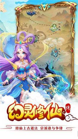 幻灵修仙传双修版