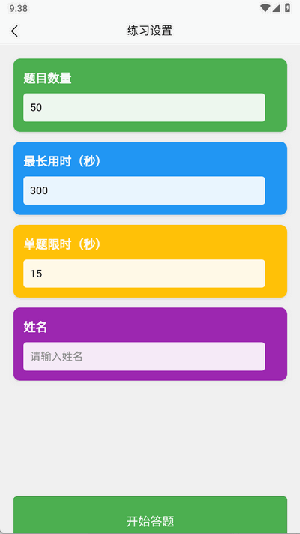 小学生口算APP免费下载手机版-小学生口算训练APP下载安装最新版V2.0.0