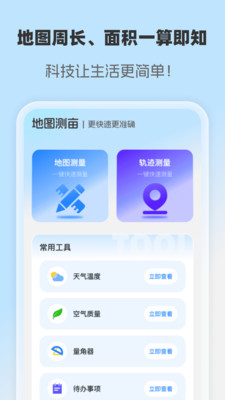 智享卫星实况地图高清版下载官方正版-智享卫星实况地图app免费安卓手机版下载v1.0.0