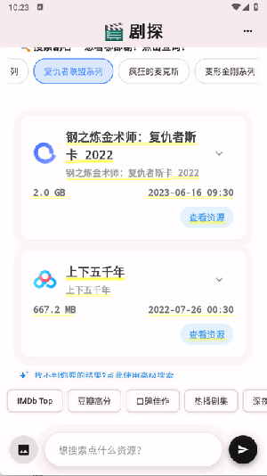 剧探AI官方APP安卓下载最新版-剧探AI手机版下载官方2025免费版V2.0.0