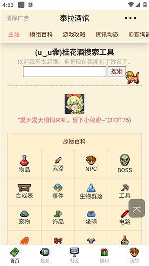 泰拉酒馆APP官方下载安卓最新版-泰拉酒馆资讯盒子APP下载免费版v21.0.0