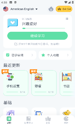 HelloWords外语学习app免费版下载-HelloWords软件最新版安卓下载